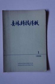 创刊号：吉林科技情报