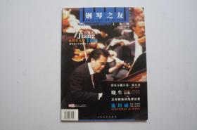 创刊号：钢琴之友