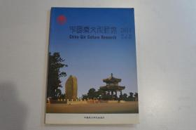 创刊号：中国秦文化研究