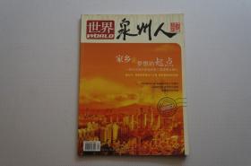 创刊号：世界泉州人