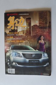 一汽史料（期刊）：身边（创刊号）