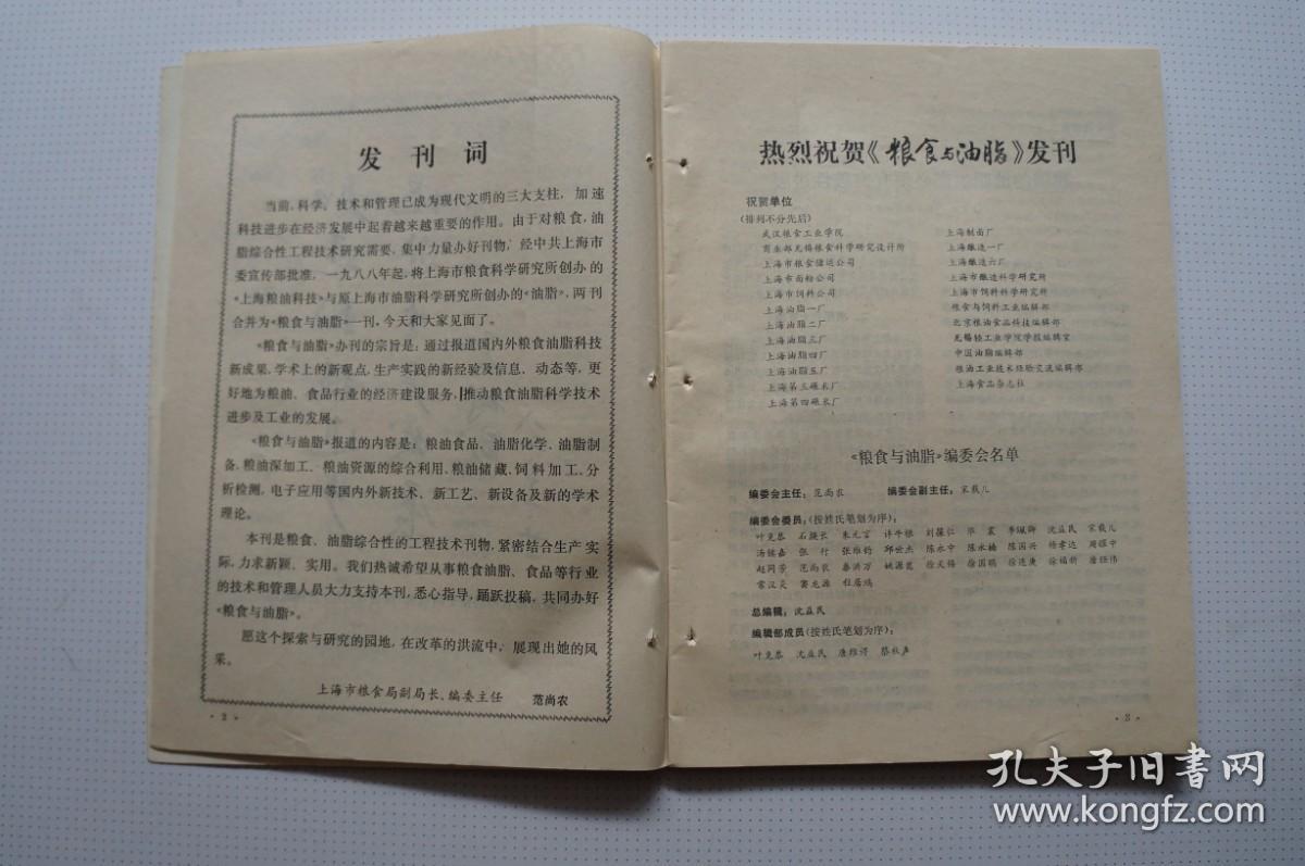 创刊号：粮食与油脂