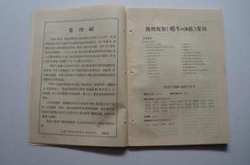 创刊号:粮食与油脂