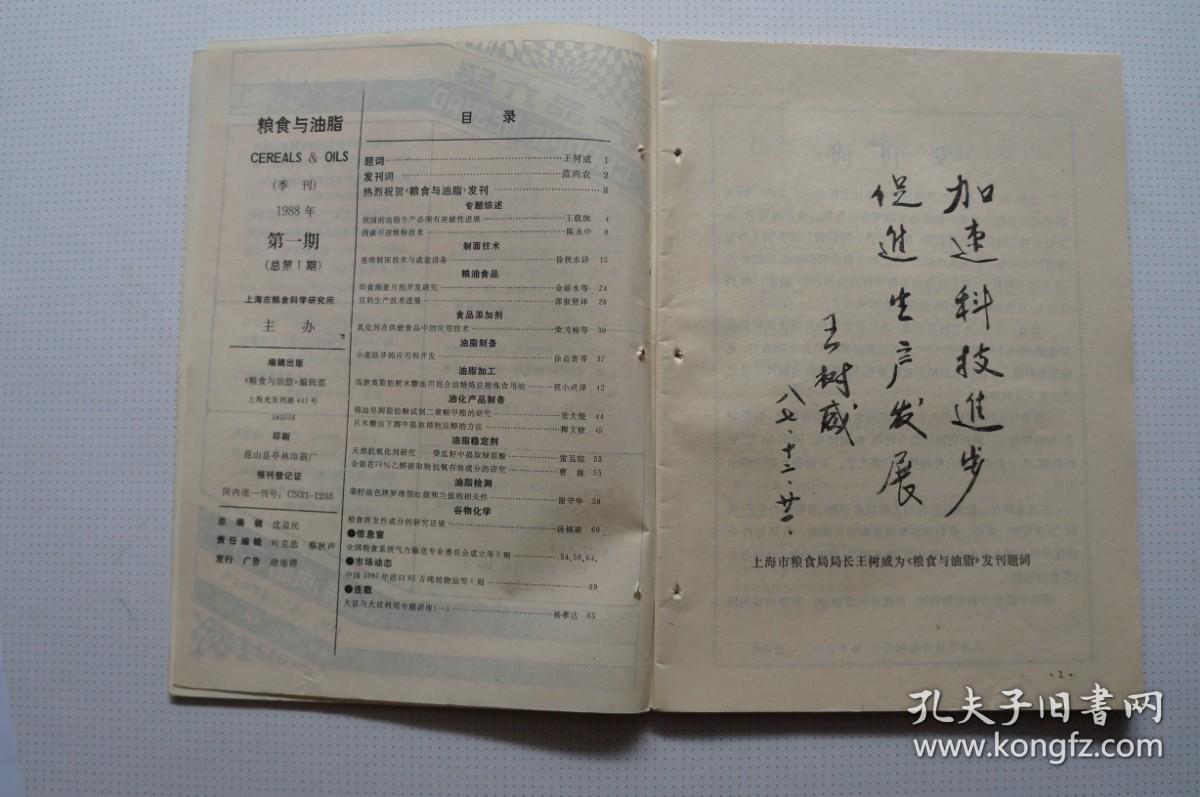 创刊号：粮食与油脂