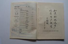 创刊号:粮食与油脂