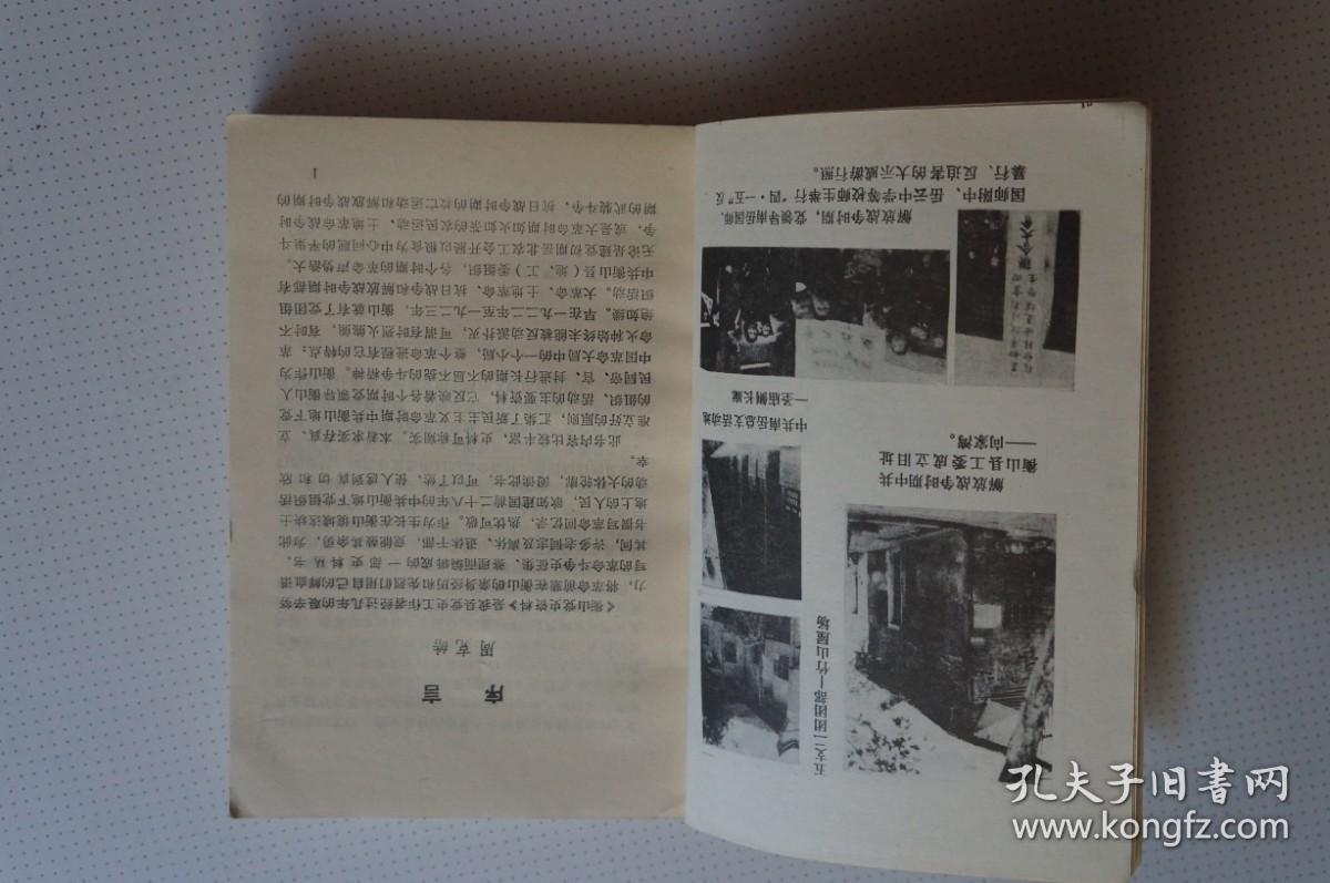 衡山党史资料（第一辑）