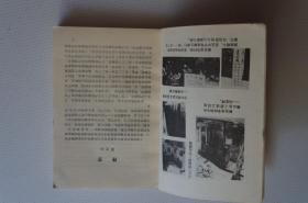 衡山党史资料（第一辑）