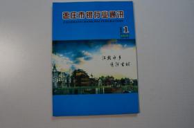 创刊号：枣庄市银行业通讯