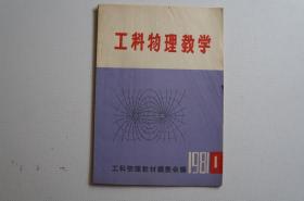 创刊号：工科物理教学