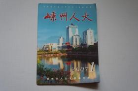 创刊号：嵊州人大