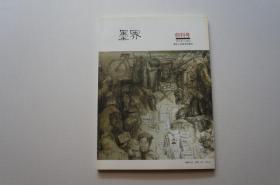 创刊号：墨界