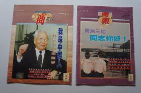 试刊号：商周刊+创刊号：商报周刊