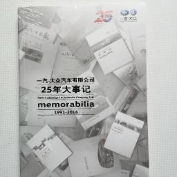 一汽史料  ：一汽-大众汽车有限公司25年大事记（全新未拆封）