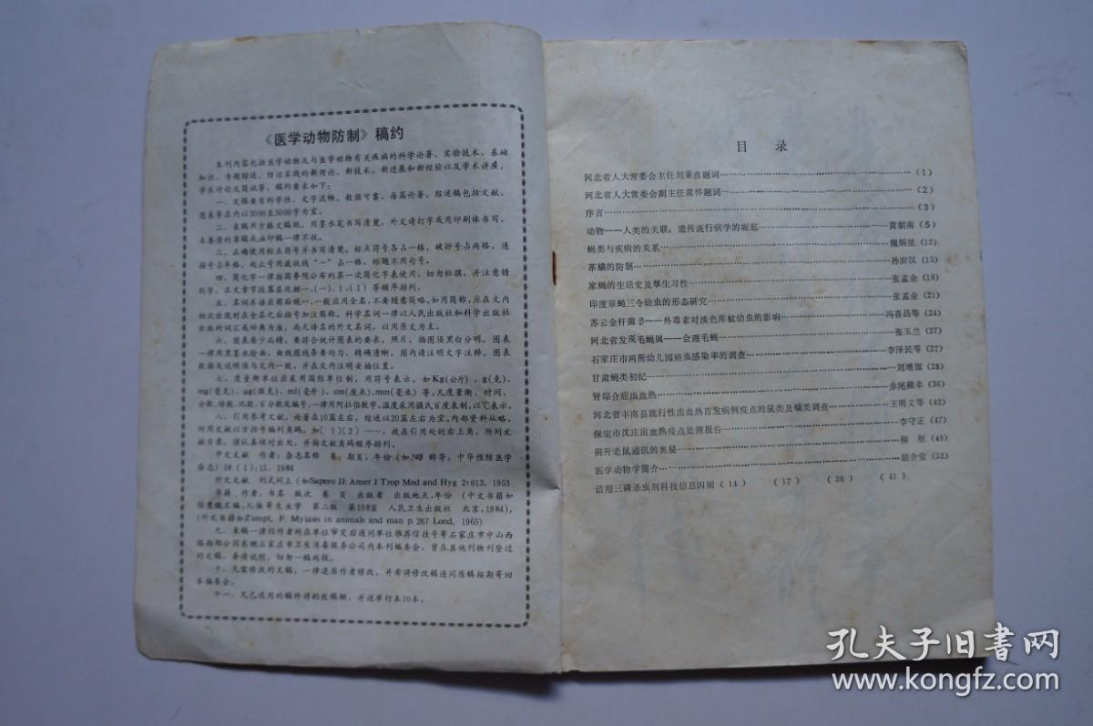 创刊号：医学动物防制