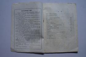 创刊号：医学动物防制