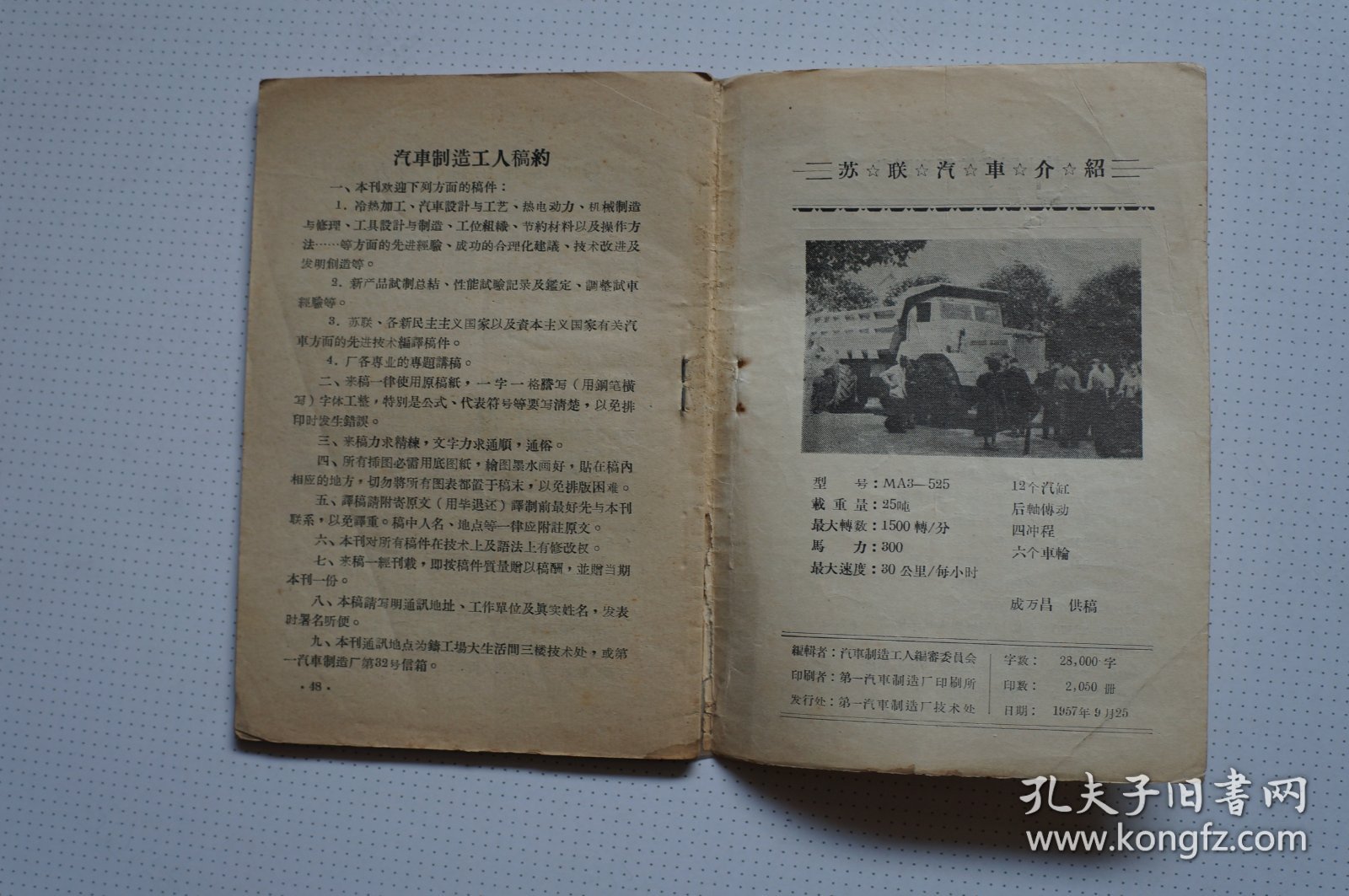 一汽史料（期刊）：汽车制造工人 2