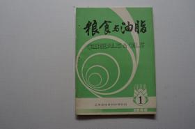 创刊号:粮食与油脂