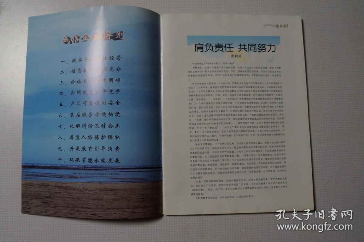 创刊号：燕赵消费
