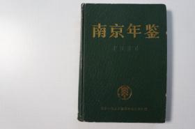 南京年鉴1987