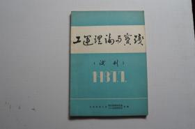 试刊：工运理论与实践