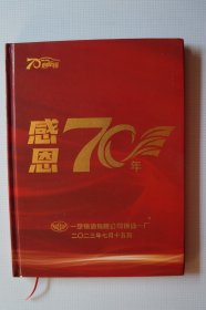 一汽史料：感恩70年——一汽铸造一厂发展历程