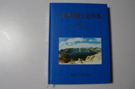 吉林省地方志年鉴2011