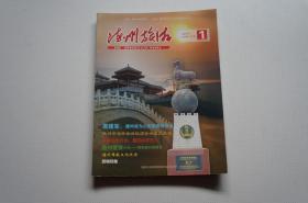 创刊号：德州旅游