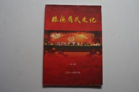 创刊号：临海周氏文化