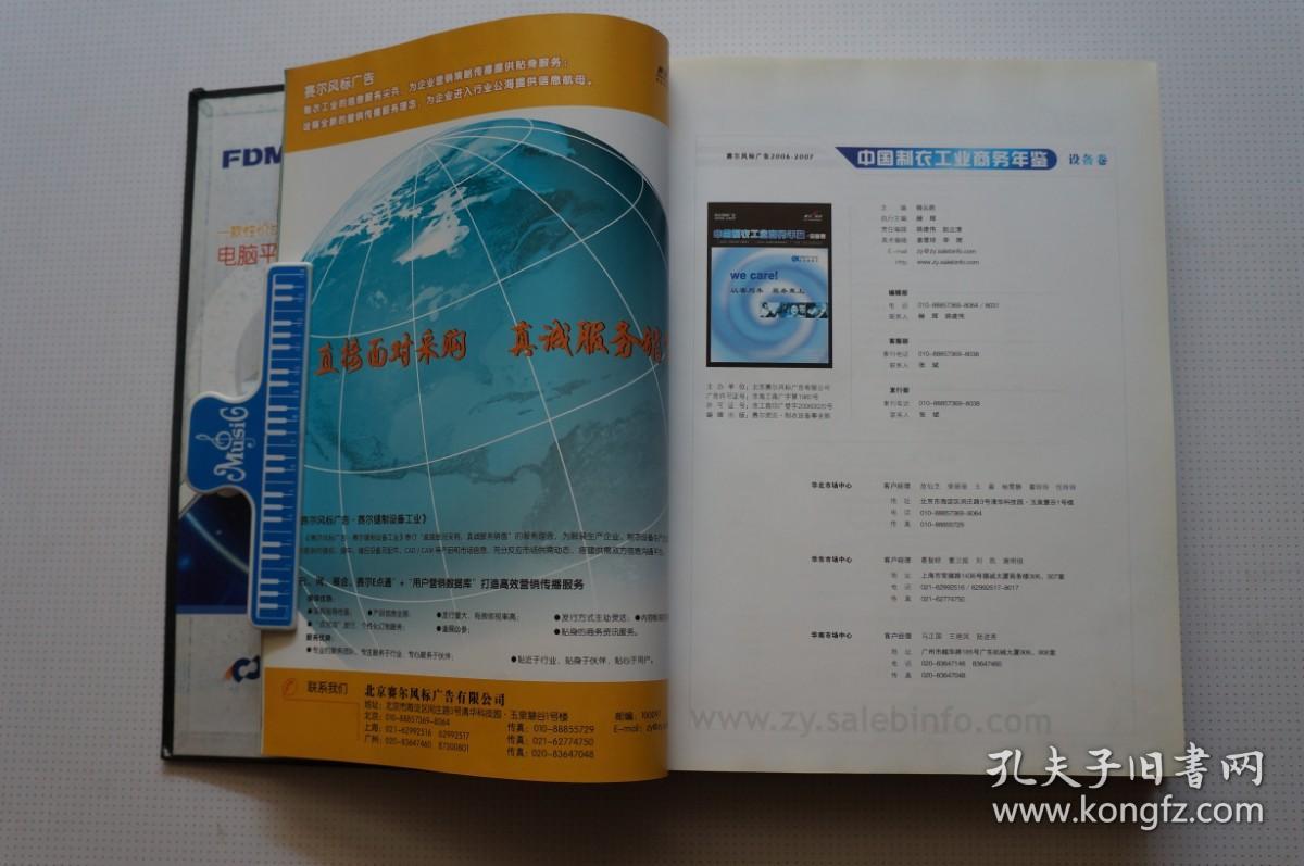 中国制衣工业商务年鉴-设备卷（2006-2007）