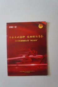 一汽史料（共青团） ：传承五四精神 绽放绚丽青春——2019“岗位新星”