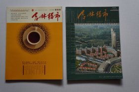 同名创刊号：吉林楼市（2本）