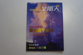 创刊号：星期天