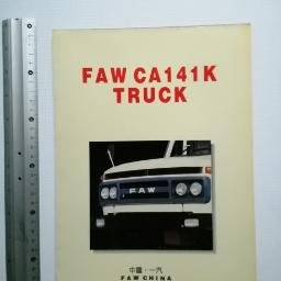 一汽史料：FAW CA141K TRUCK （产品宣传画册，折页）