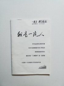 一汽史料（期刊） ：我是一汽人