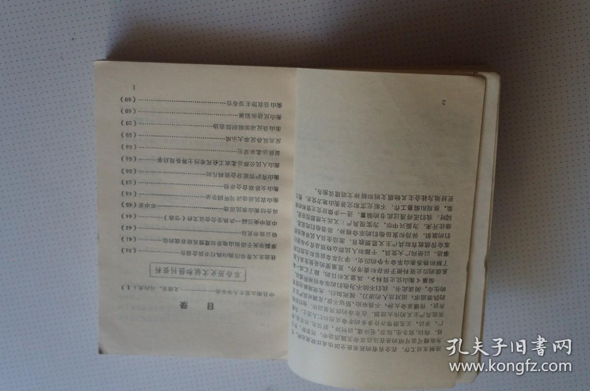 衡山党史资料（第一辑）