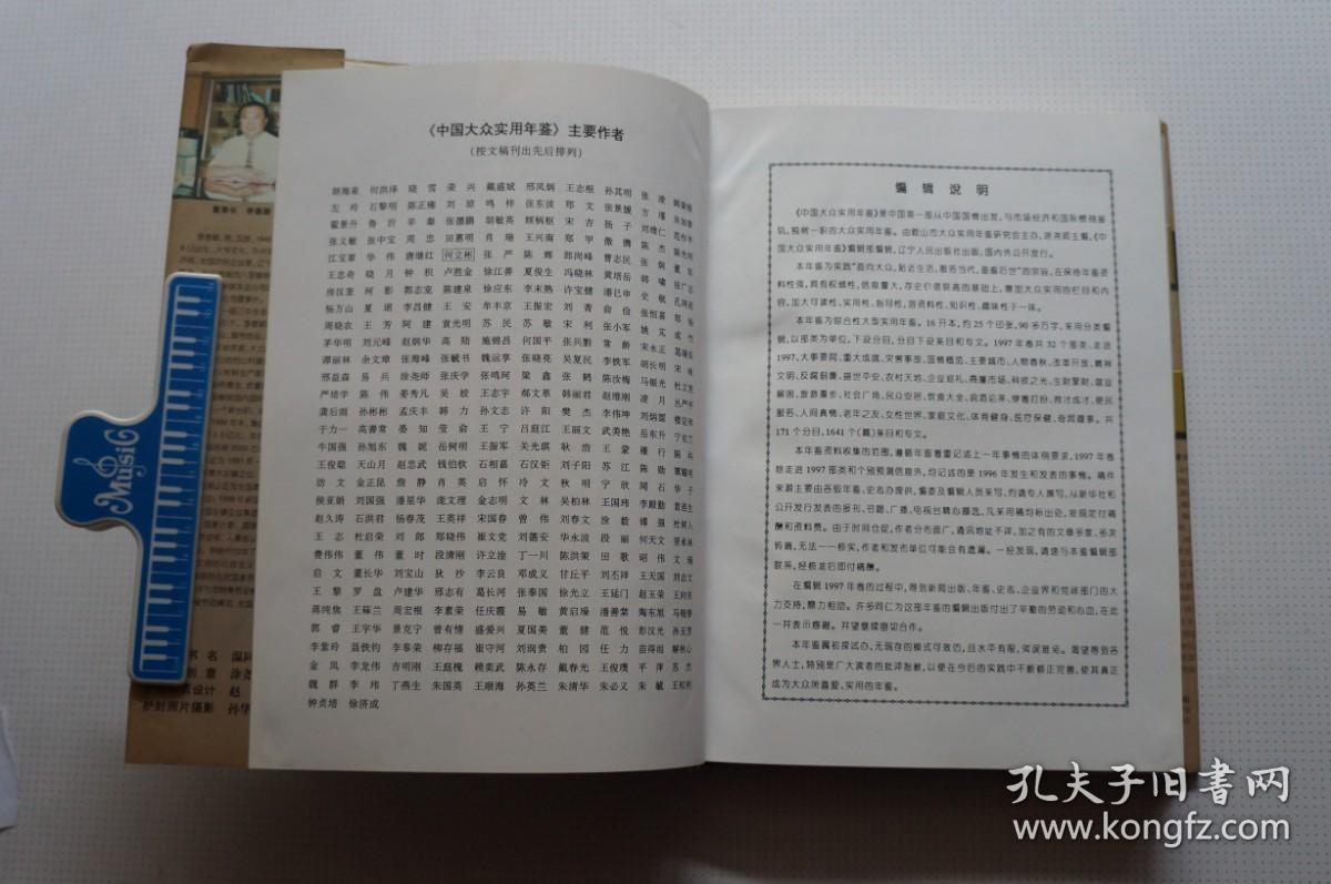 中国大众实用年鉴（1997）