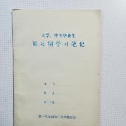 一汽史料 ：见习期学习笔记