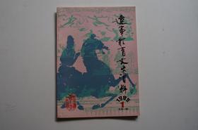 创刊号：辽宁体育文史资料