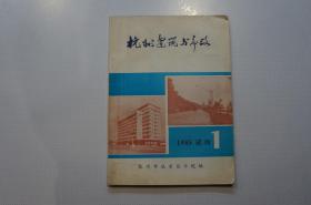 试刊号：杭州建筑与市政