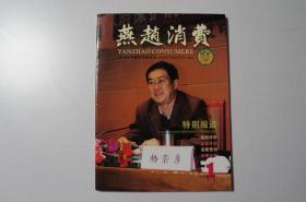 创刊号:燕赵消费