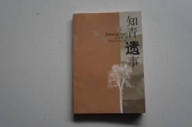 知青史料、文学：知青遗事