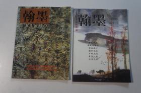 翰墨（试刊号+创刊号）