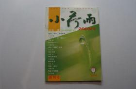 创刊号：小荷雨