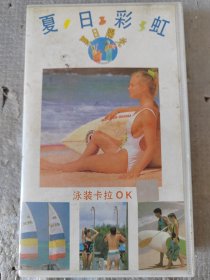 夏日阳光泳装卡拉OK------录像带443