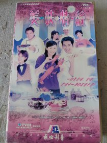 香港TVB电视连续剧VCD---美味情缘---25张碟片装