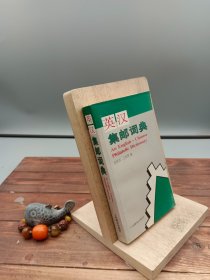 英汉集邮词典