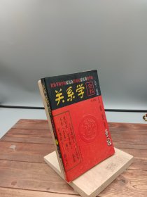 关系学全书