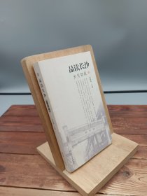 品读长沙 岁月留痕岁月留痕