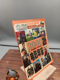 2000电影年鉴