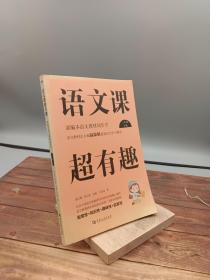 语文课超有趣：部编本语文教材同步学（一年级下册）